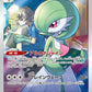 196/184 Gardevoir CHR JP - VMAX Climax