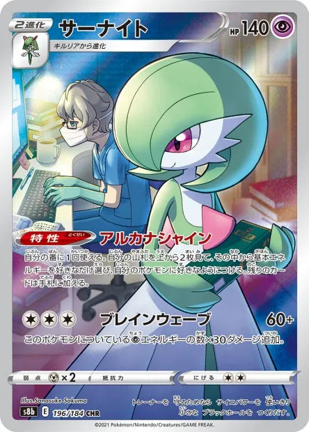 196/184 Gardevoir CHR JP - VMAX Climax