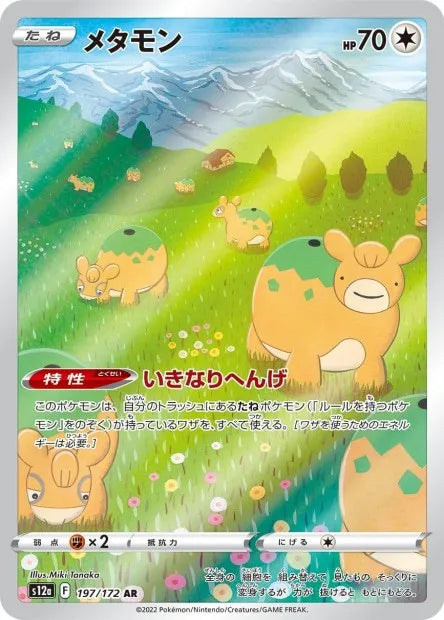 197/172 Metamorph AR JP - VSTAR Universe
