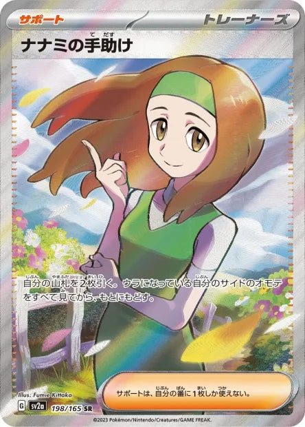 198/165 Aide de Nina DRESSEUR JP - Pokémon Card 151