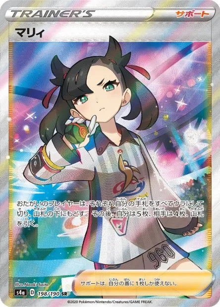 198/190 Rosemary DRESSEUR JP - Shiny Star V