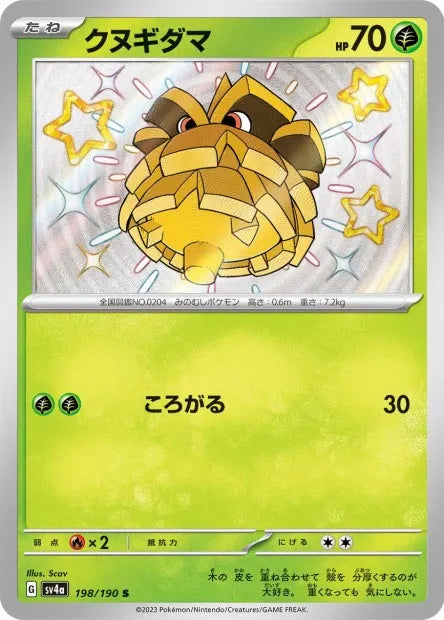 198/190 Pomdepik SHINY JP - Shiny Treasure ex