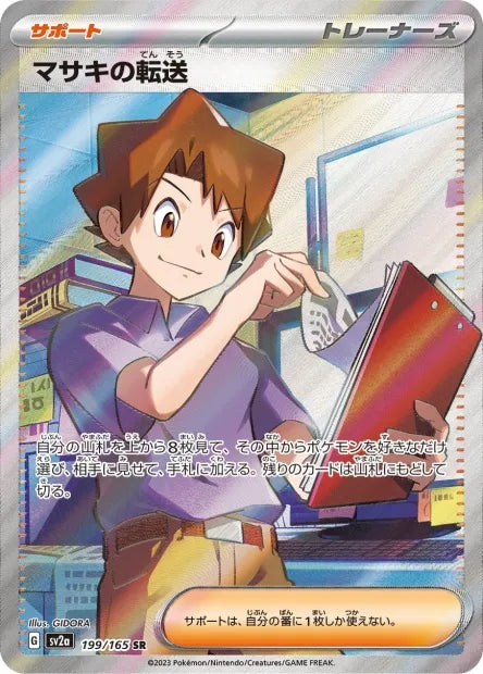 199/165 Transfert de Leo DRESSEUR JP - Pokémon Card 151