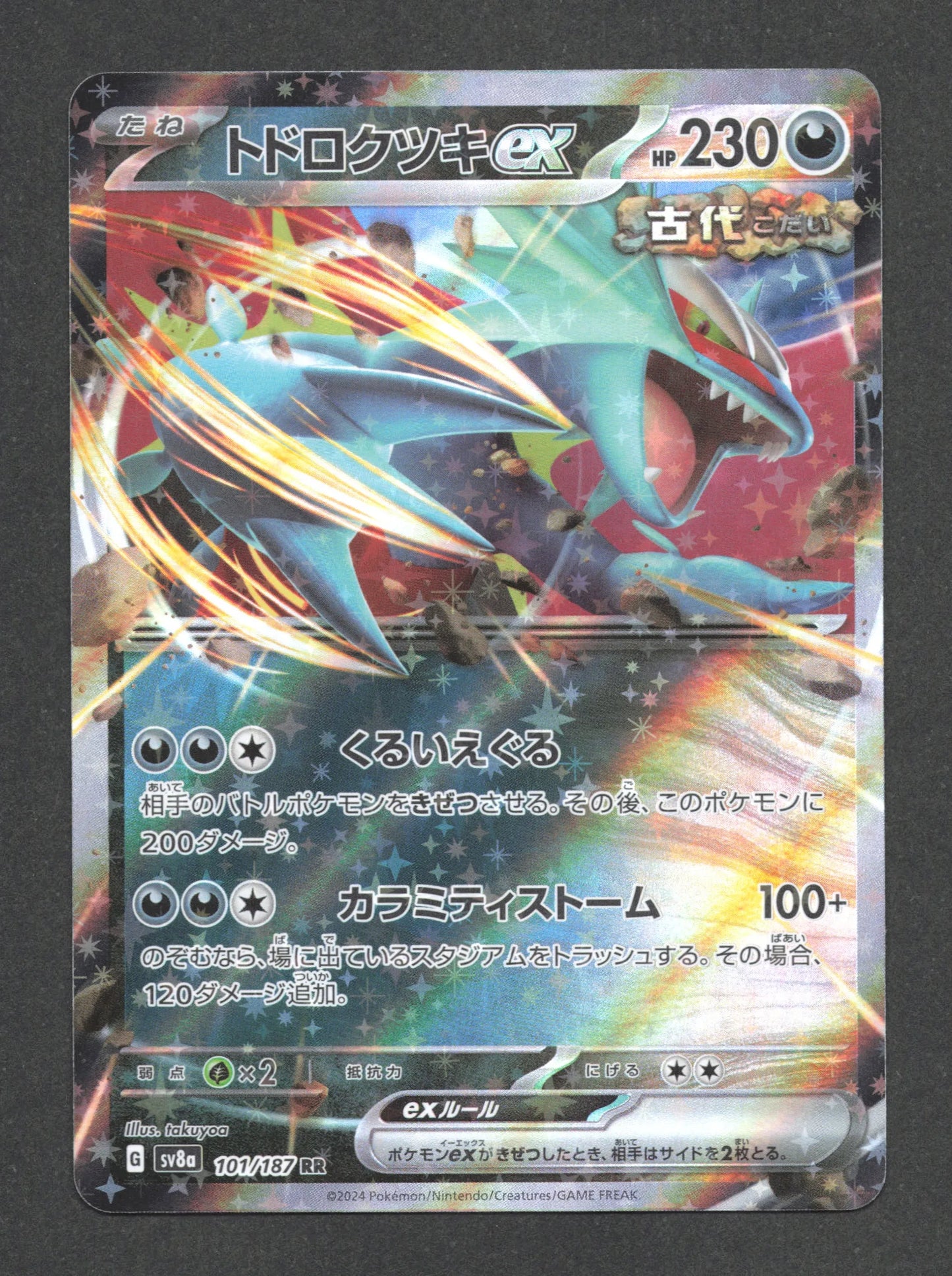 101/187 Rugit Lune EX JP - Terastal Festival