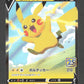 020/028 Pikachu V JP - 25th Anniversary Collection