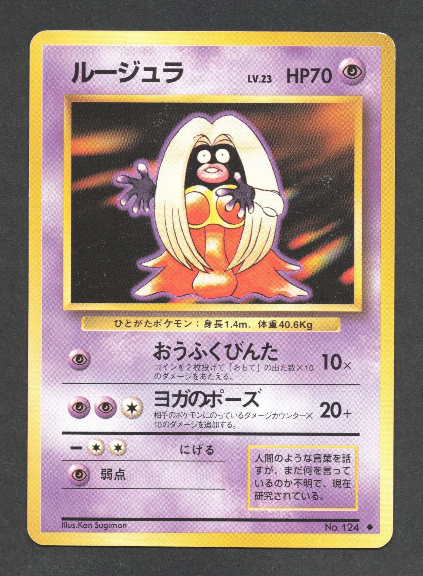 124 Lippoutou UNCO JP - Expansion Pack