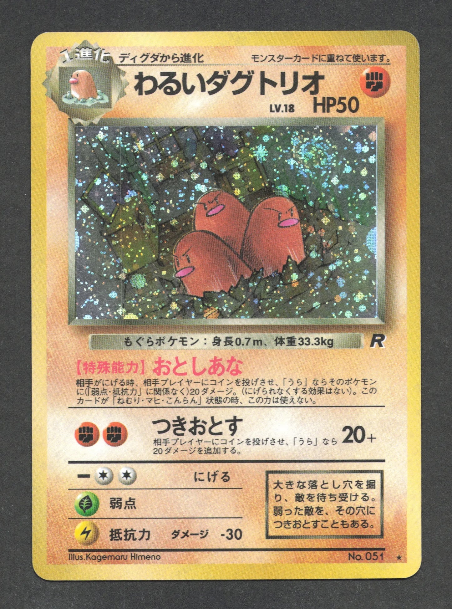 051 Triopikeur HOLO JP - Rocket Gang