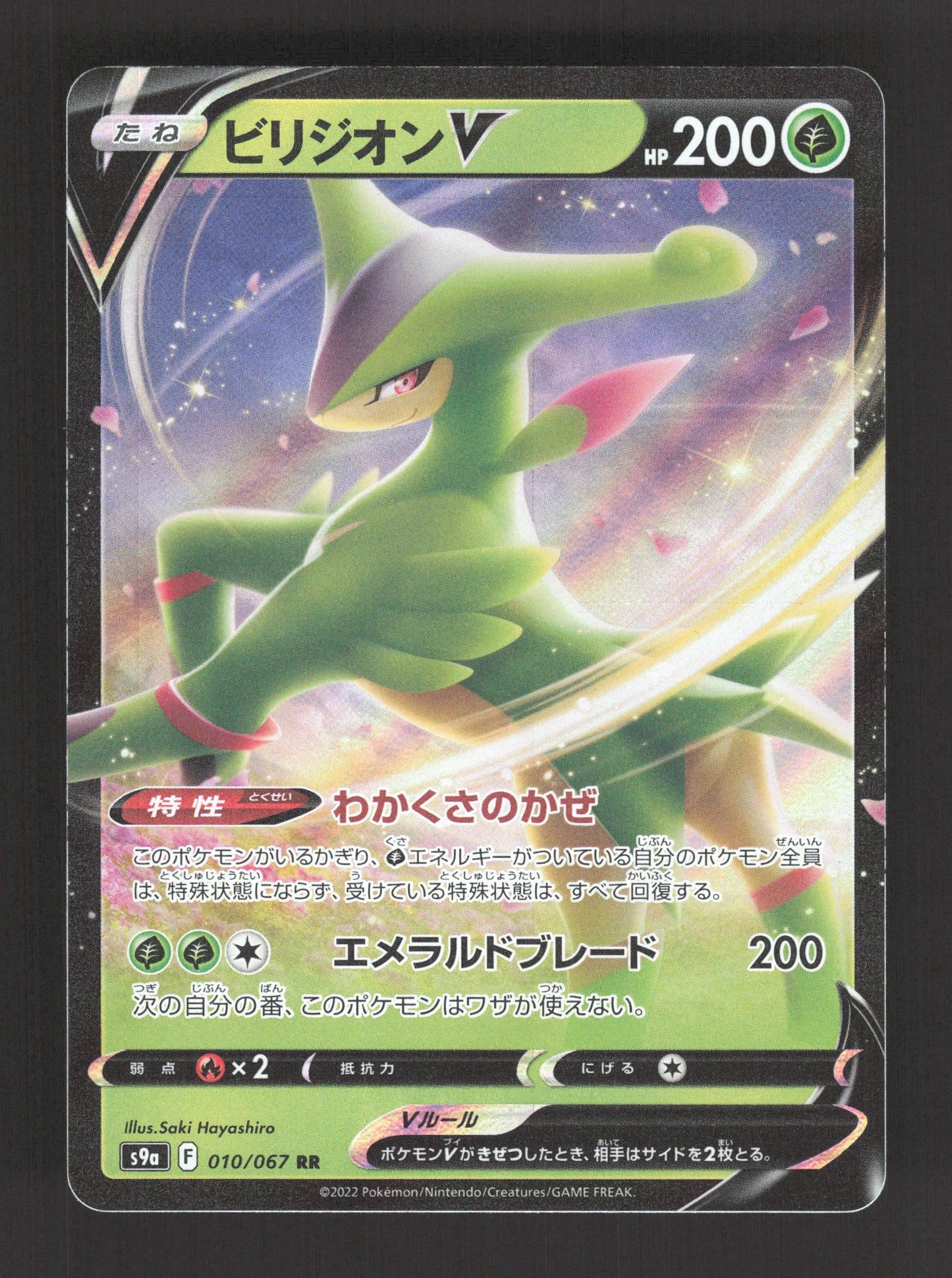 010/067 Viridium V JP - Battle Region