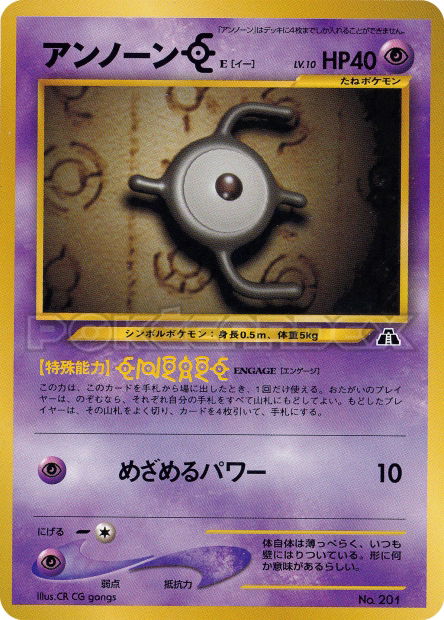 201 Zarbi E RARE JP - Unnumbered Promotional
