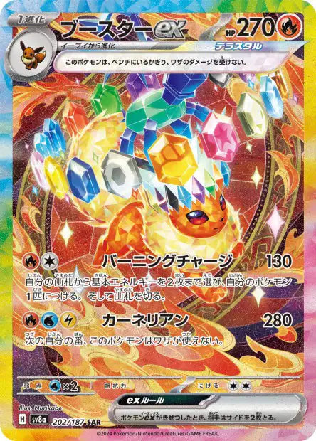202/187 Pyroli EX JP - Terastal Festival