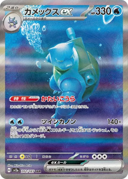 202/165 Tortank EX JP - Pokémon Card 151