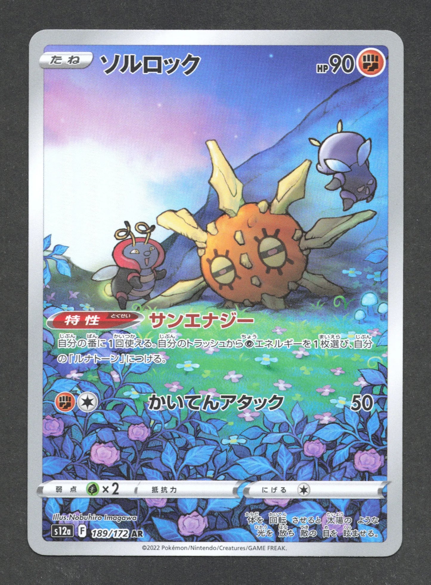 189/172 Solaroc AR JP - VSTAR Universe