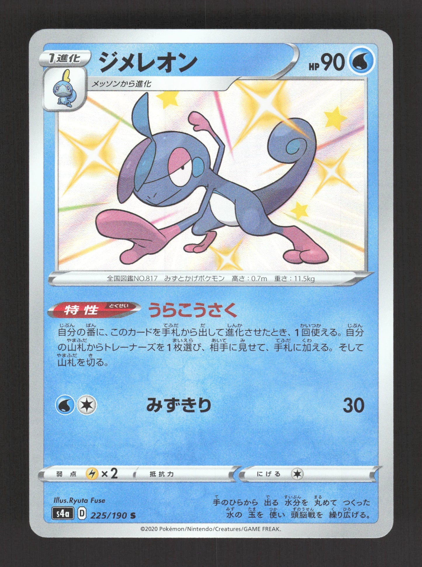 225/190 Arrozard SHINY JP - Shiny Star V