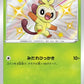 203/190 Ouistempo SHINY JP - Shiny Star V