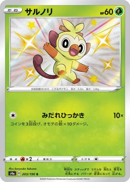 203/190 Ouistempo SHINY JP - Shiny Star V