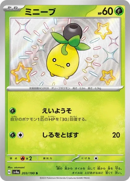 203/190 Olivini SHINY JP - Shiny Treasure ex