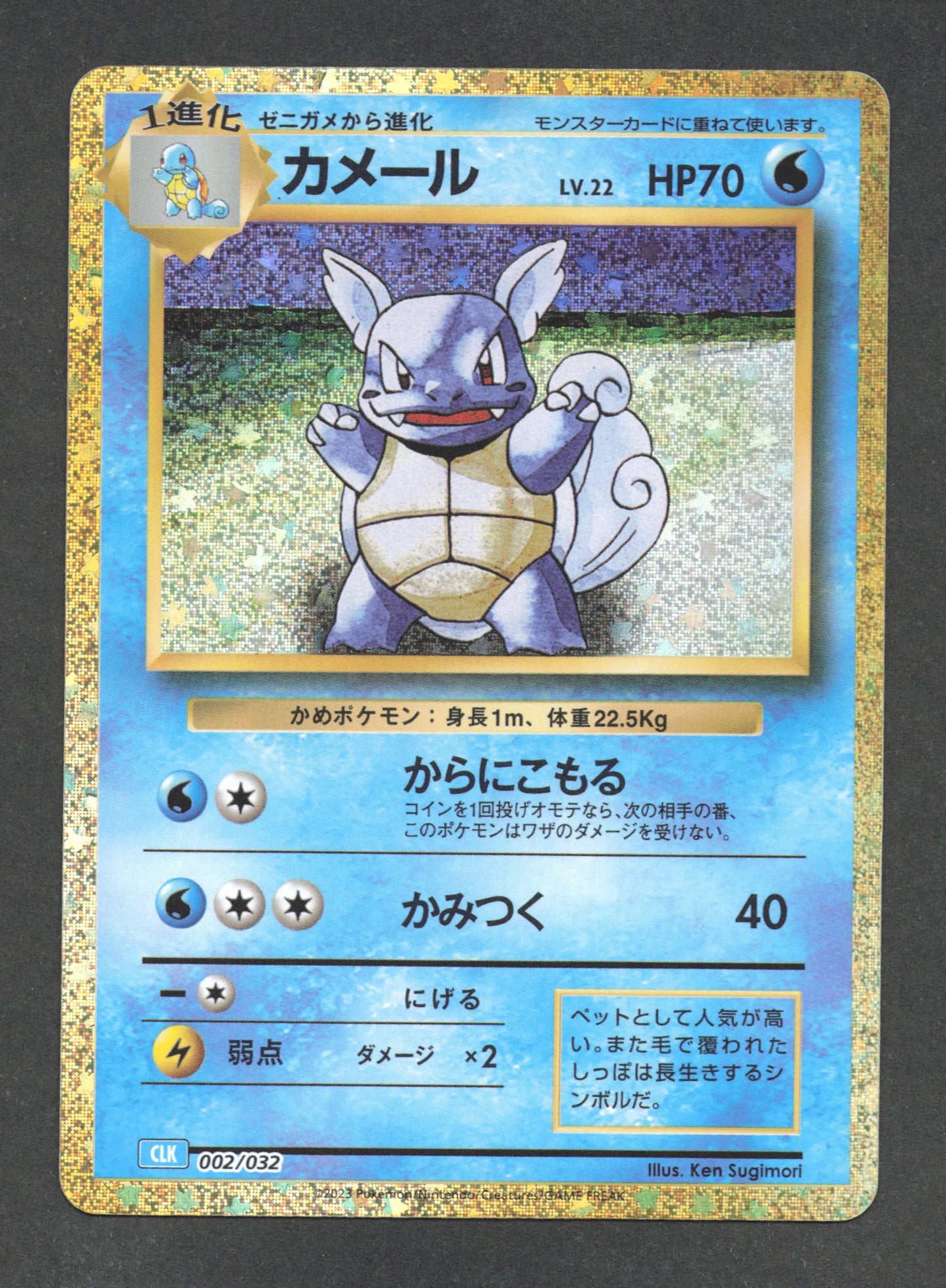 002/032 Carabaffe HOLO JP - TCG Classic Blastoise & Suicune ex Deck