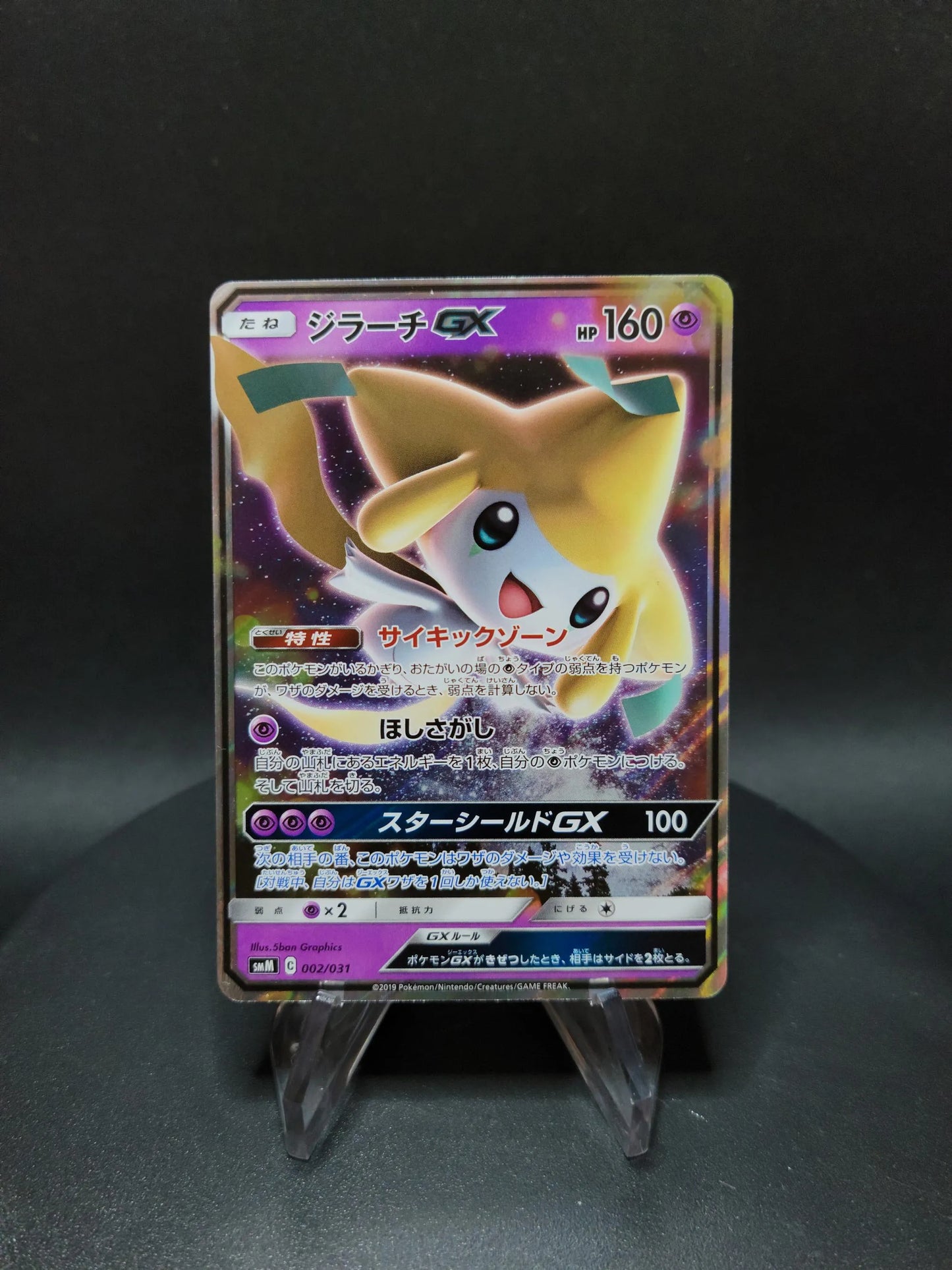 002/031 Jirachi GX JP - Tag Team GX Starter Sets