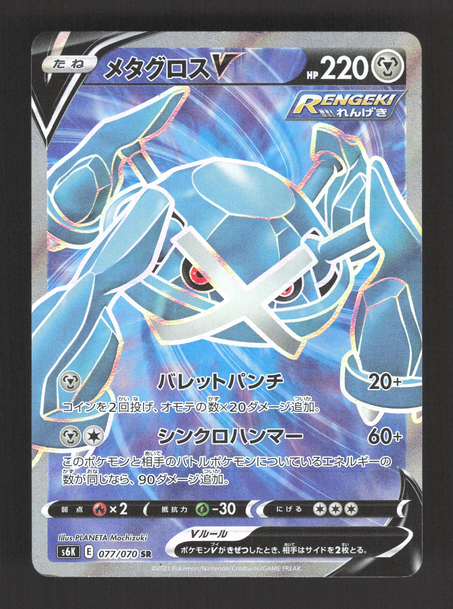077/070 Metalosse V JP - Jet-Black Spirit