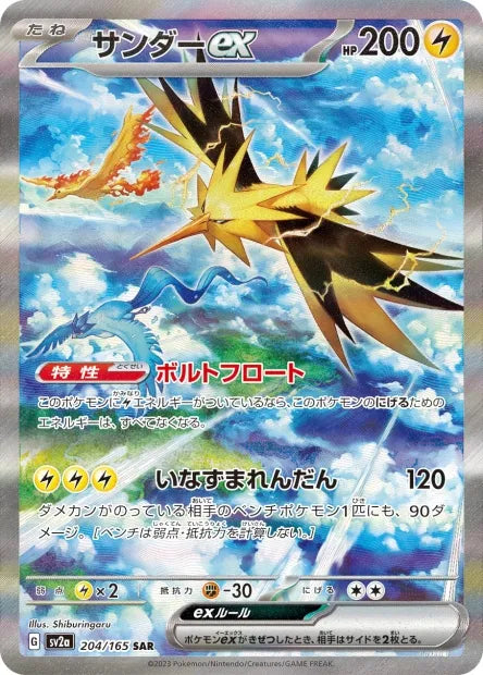 204/165 Electhor EX JP - Pokémon Card 151