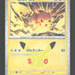 018/103 Pikachu HOLO JP - 30th Celebration
