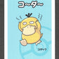 PSYKBBN Psykokwak Old Maid JP - Babanuki Deck