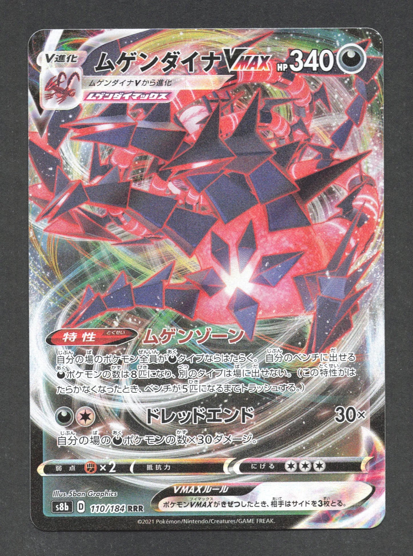 110/184 Ethernatos VMAX JP - VMAX Climax
