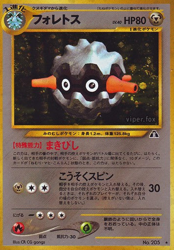 205 Foretress HOLO JP - Crossing the Ruins