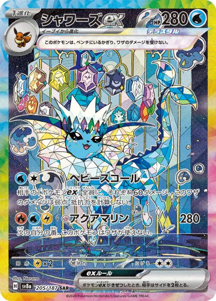 205/187 Aquali EX JP - Terastal Festival