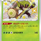 205/190 Gorythmic SHINY JP - Shiny Star V