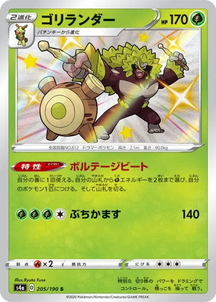 205/190 Gorythmic SHINY JP - Shiny Star V