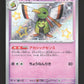 257/190 Xatu SHINY JP - Shiny Treasure ex
