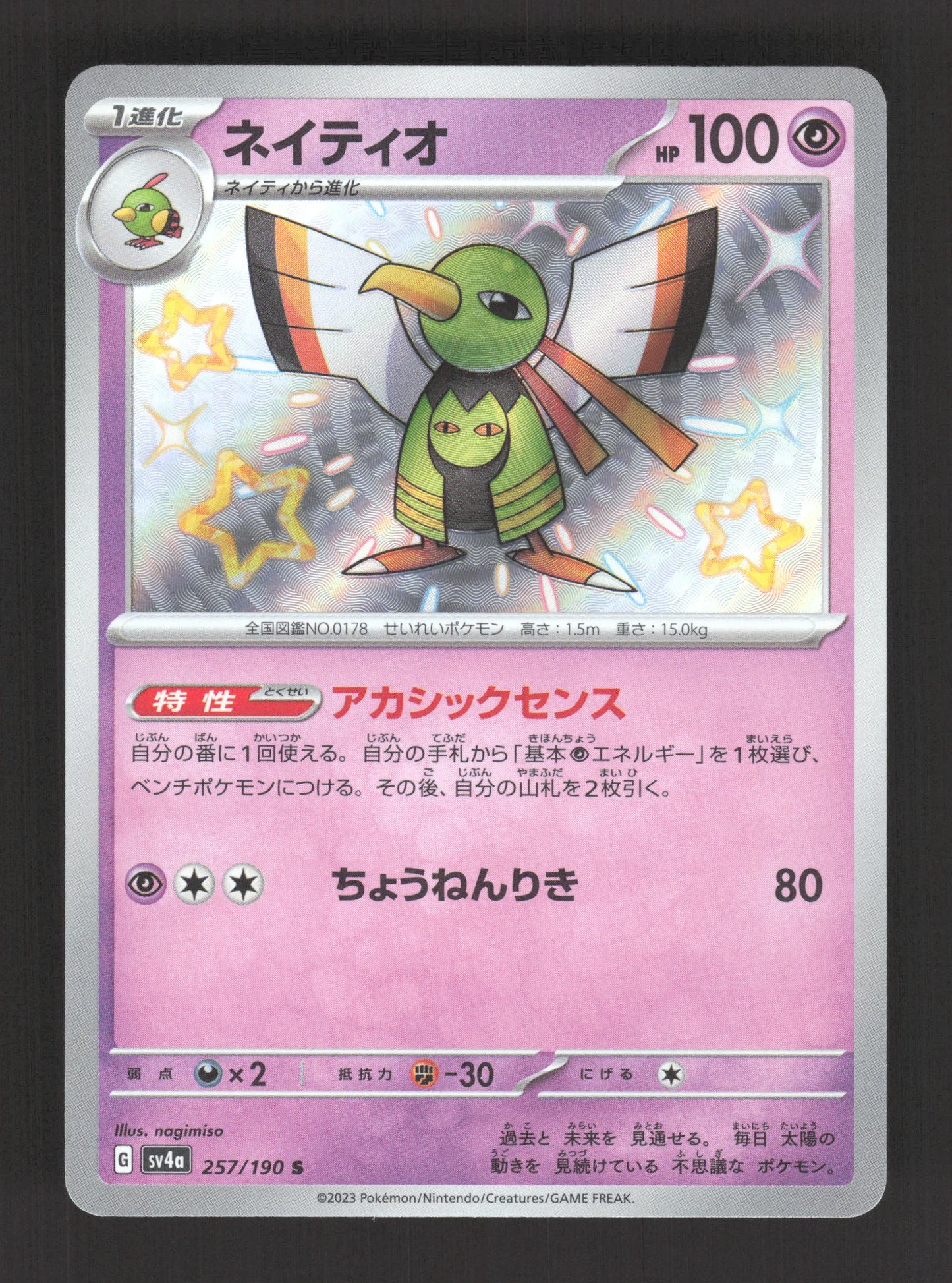 257/190 Xatu SHINY JP - Shiny Treasure ex