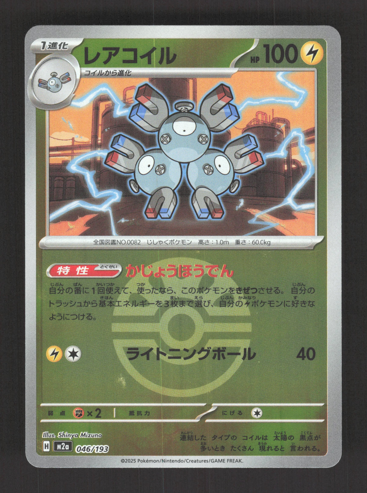 046/193 Magneton POKEBALL JP - MEGA Dream ex - Pokeball