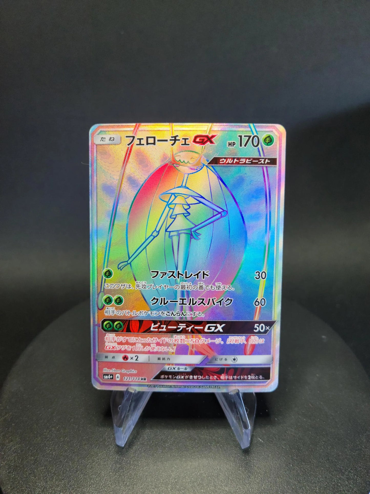 121/114 Cancrelove GX JP - GX Battle Boost