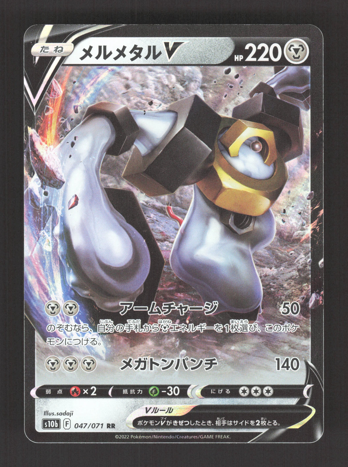 047/071 Melmetal V JP - Pokémon GO JP