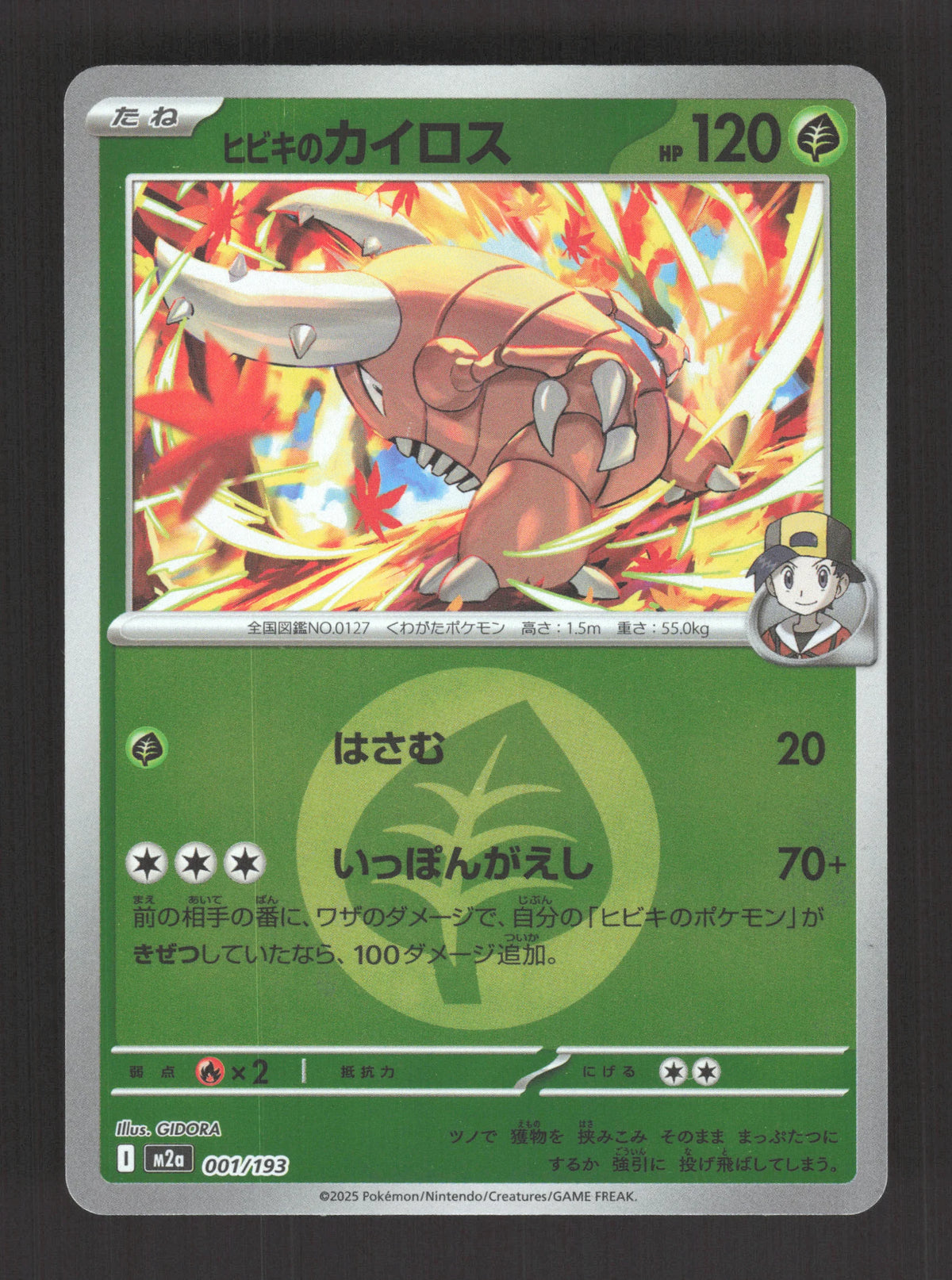001/193 Scarabrute REVERSE ENERGIE JP - MEGA Dream ex