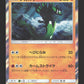 057/150 Zygarde HOLO JP - GX Ultra Shiny