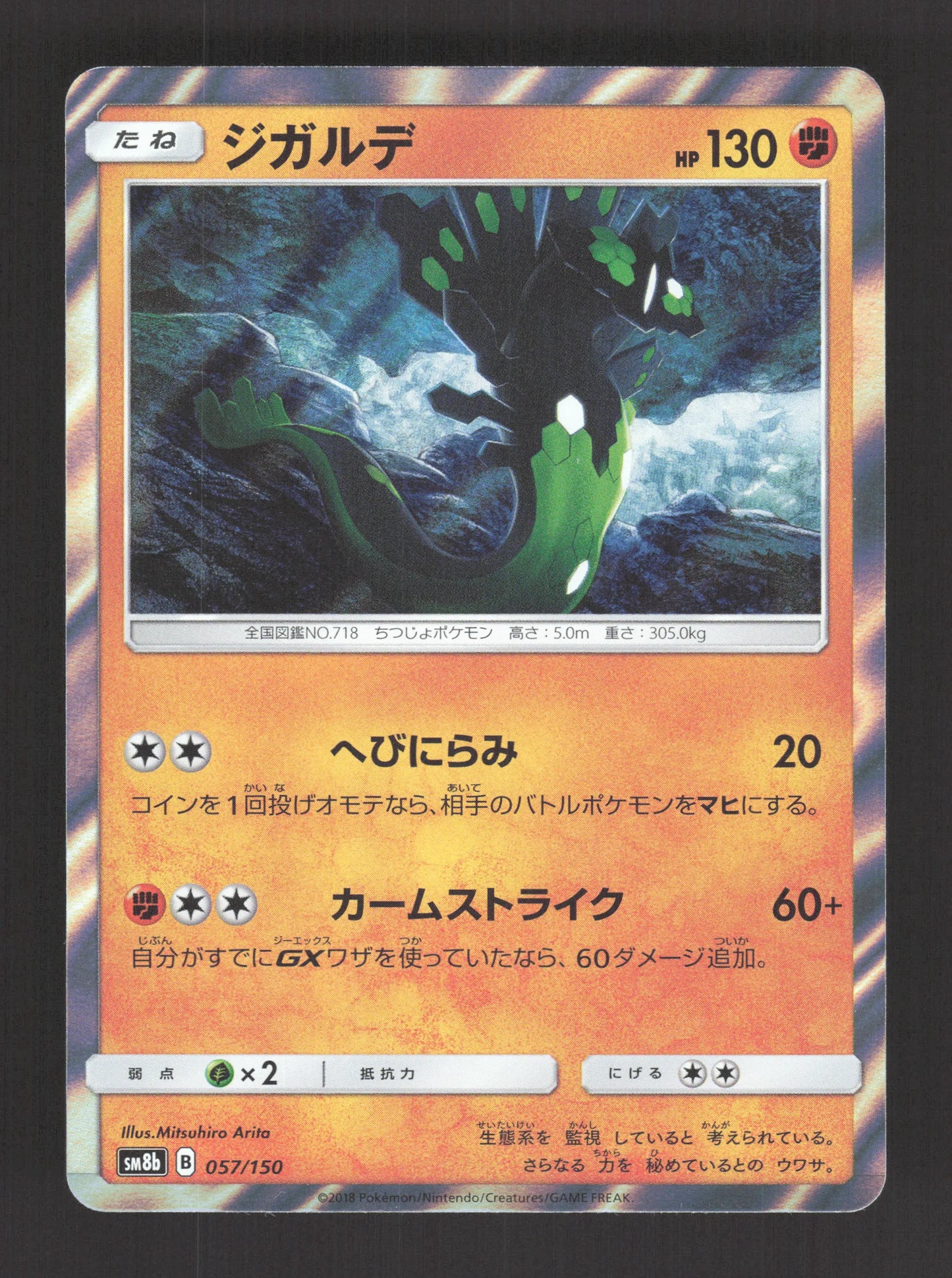 057/150 Zygarde HOLO JP - GX Ultra Shiny