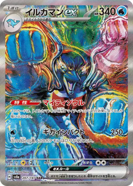 207/187 Superdofin EX JP - Terastal Festival