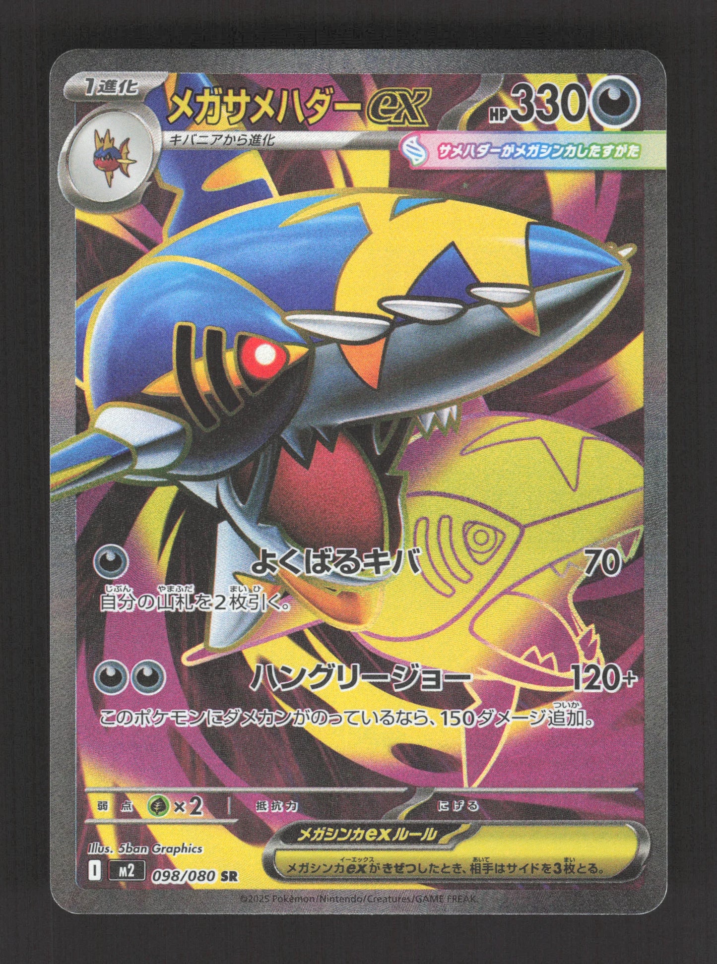 098/080 Mega Sharpedo EX JP - Inferno X