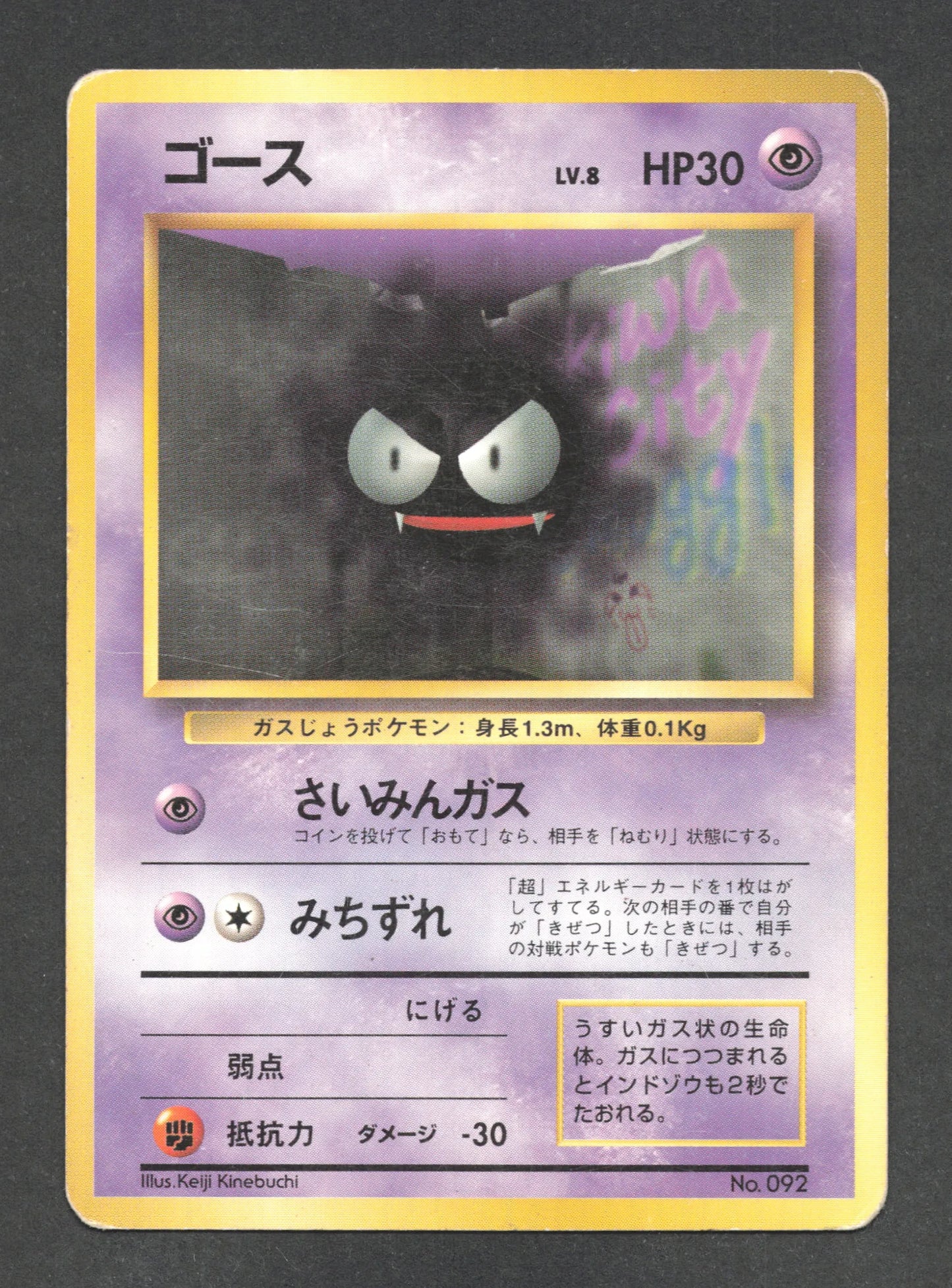 092 Fantominus NO RARITY JP - Expansion Pack