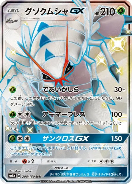 208/150 Sarmurai GX JP - GX Ultra Shiny