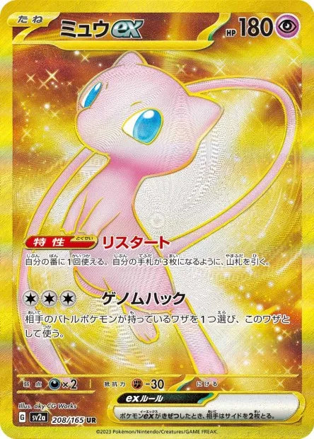 208/165 Mew EX JP - Pokémon Card 151