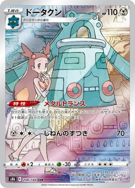208/184 Archeodong CHR JP - VMAX Climax