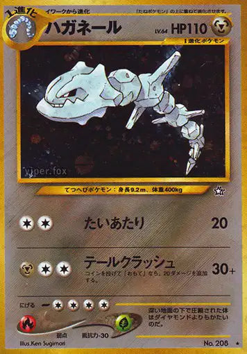 208 Steelix HOLO JP - Gold Silver To A New World