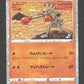 012/032 Tygnon HOLO JP - TCG Classic Venusaur & Lugia ex Deck