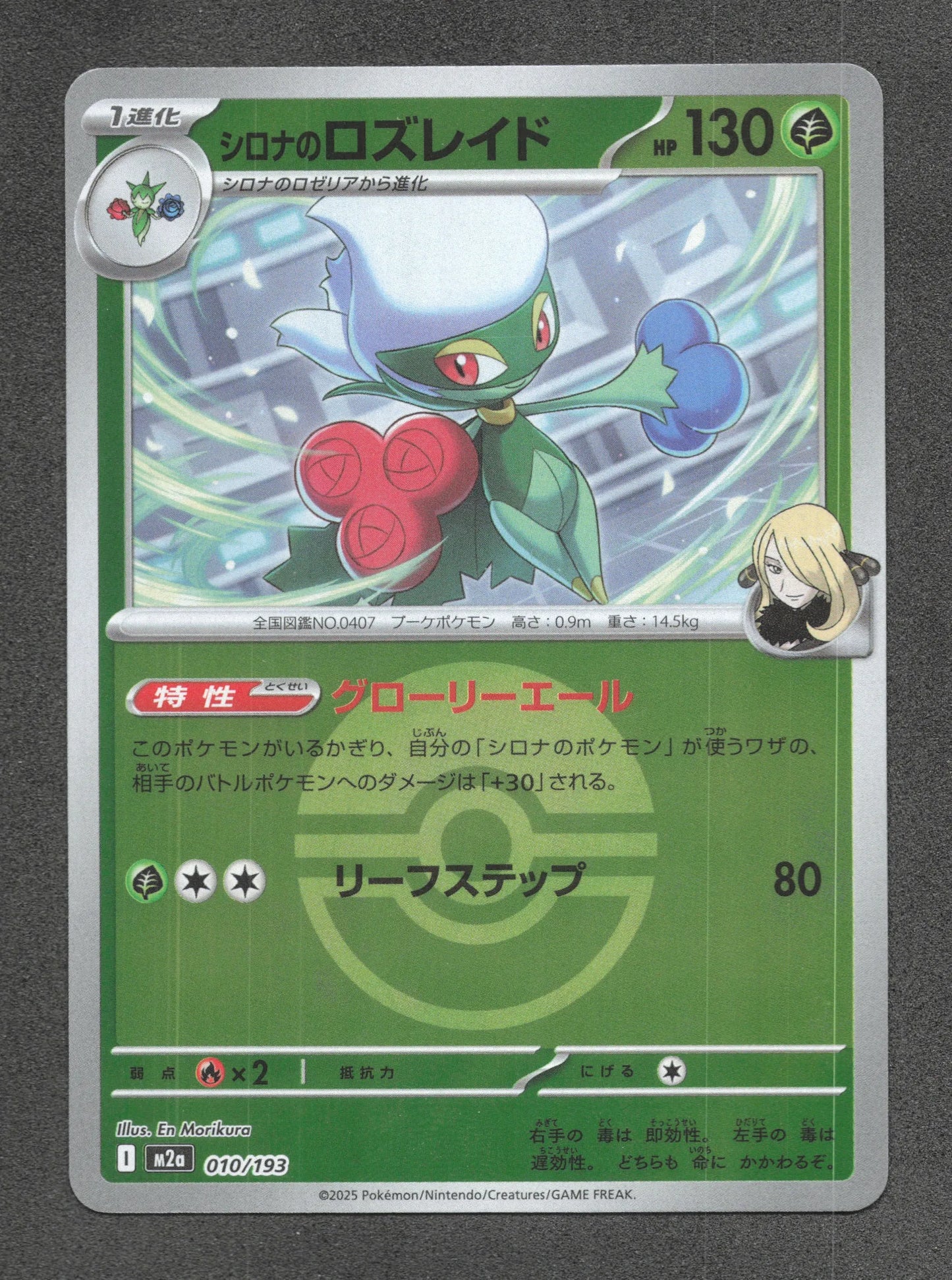 010/193 Roserade POKEBALL JP - MEGA Dream ex - Pokeball