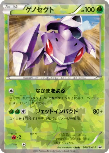 209/BW-P Genesect REVERSE MOSAIQUE JP - BW-P Promotional