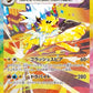 209/187 Voltali EX JP - Terastal Festival